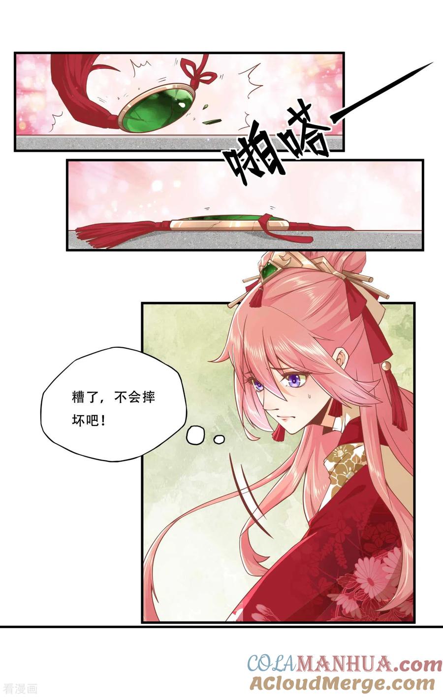《读档皇后》三季第1话 尔虞我诈，风起云涌 第7页
