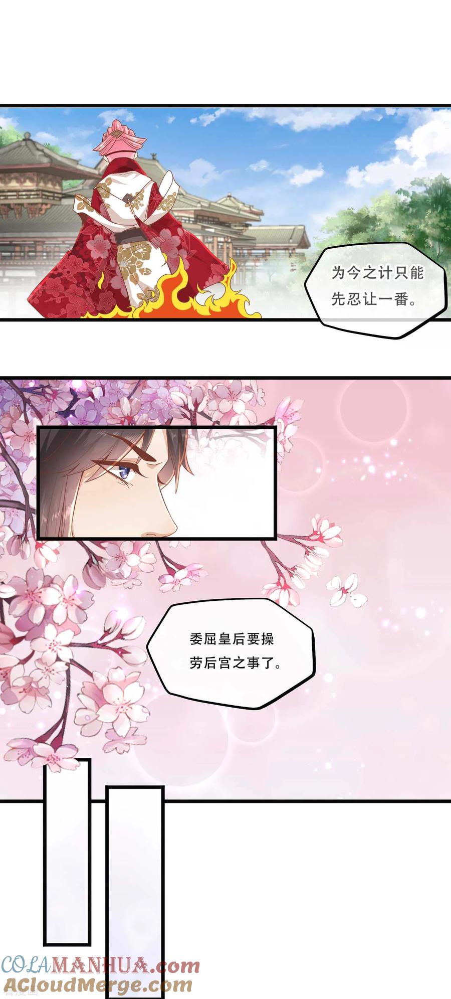 《读档皇后》三季第1话 尔虞我诈，风起云涌 第13页
