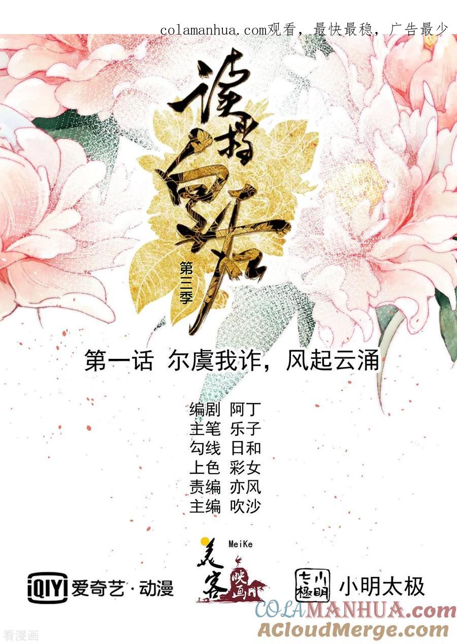 《读档皇后》三季第1话 尔虞我诈，风起云涌 第1页