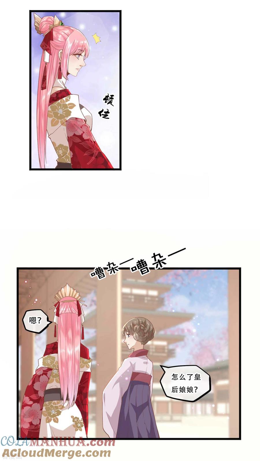 《读档皇后》三季第1话 尔虞我诈，风起云涌 第15页