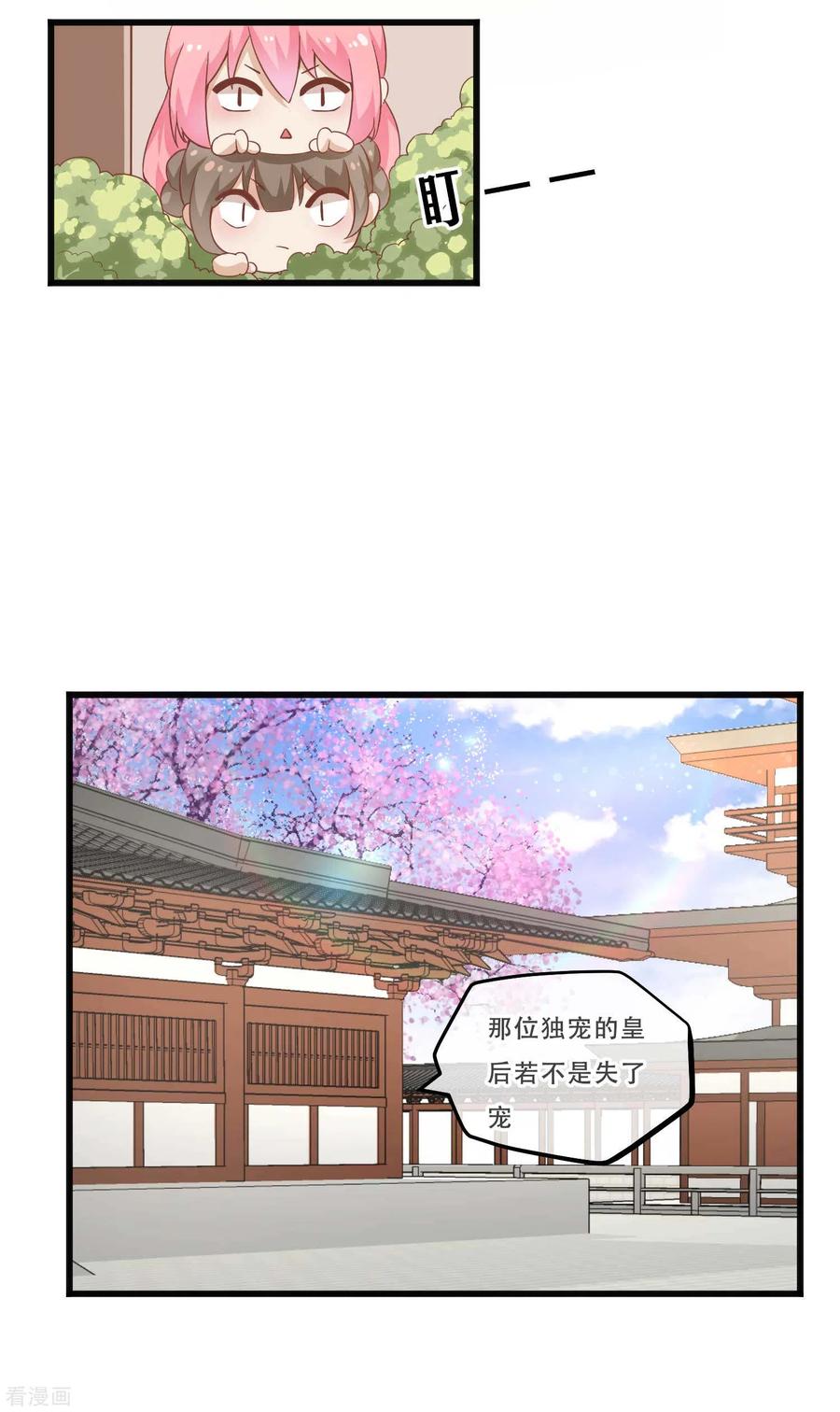 《读档皇后》三季第1话 尔虞我诈，风起云涌 第16页