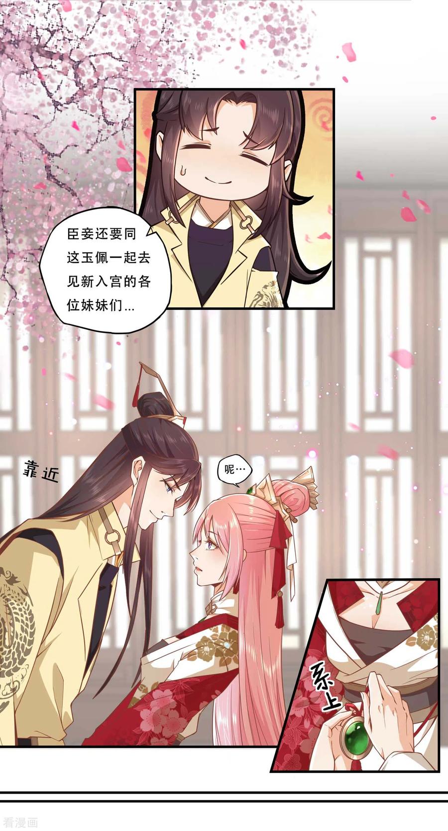 《读档皇后》三季第1话 尔虞我诈，风起云涌 第10页