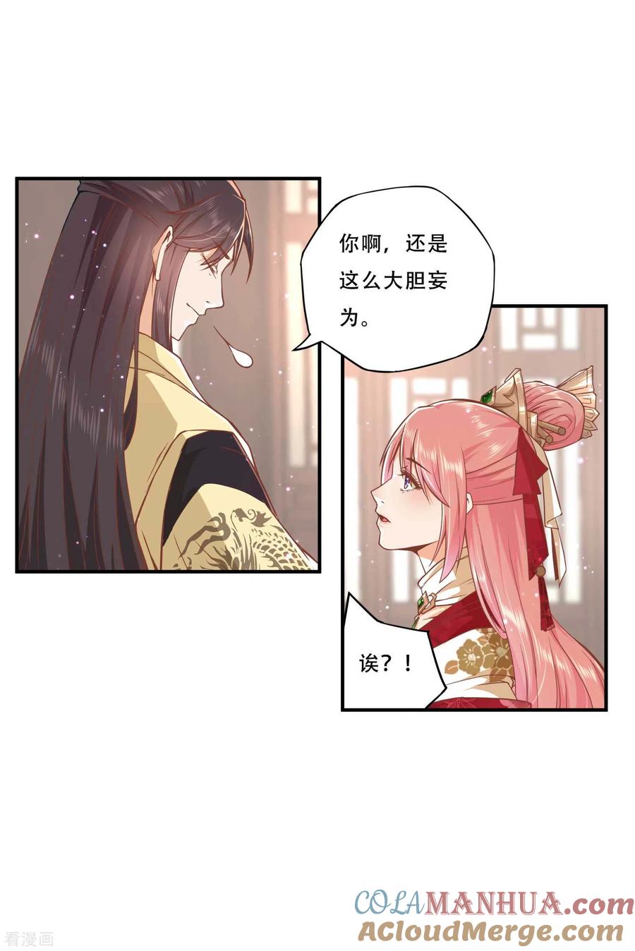 《读档皇后》三季第1话 尔虞我诈，风起云涌 第11页