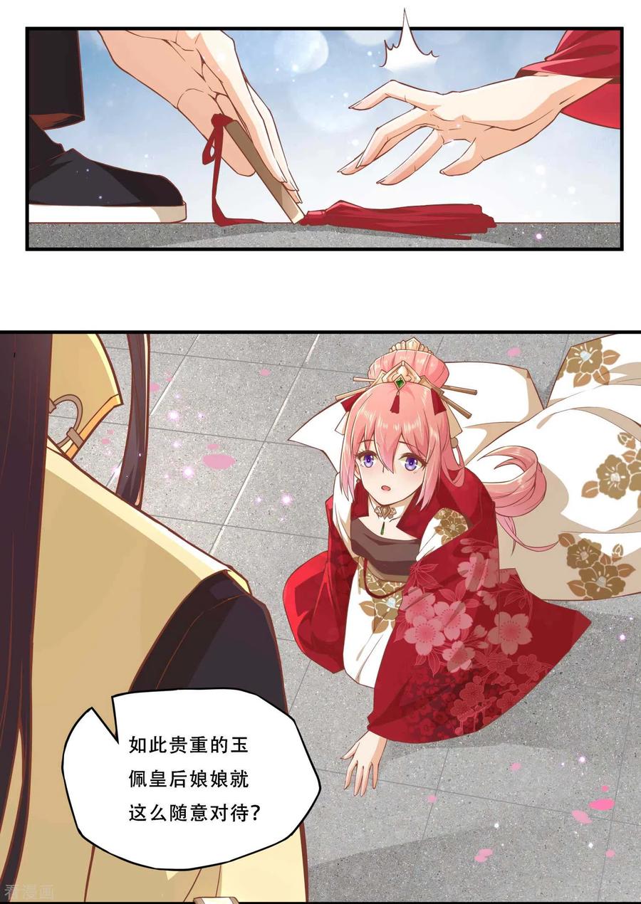 《读档皇后》三季第1话 尔虞我诈，风起云涌 第8页