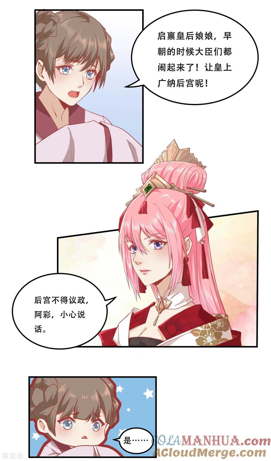 《读档皇后》三季第1话 尔虞我诈，风起云涌 第5页