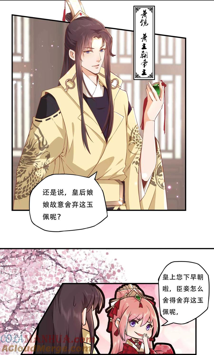《读档皇后》三季第1话 尔虞我诈，风起云涌 第9页