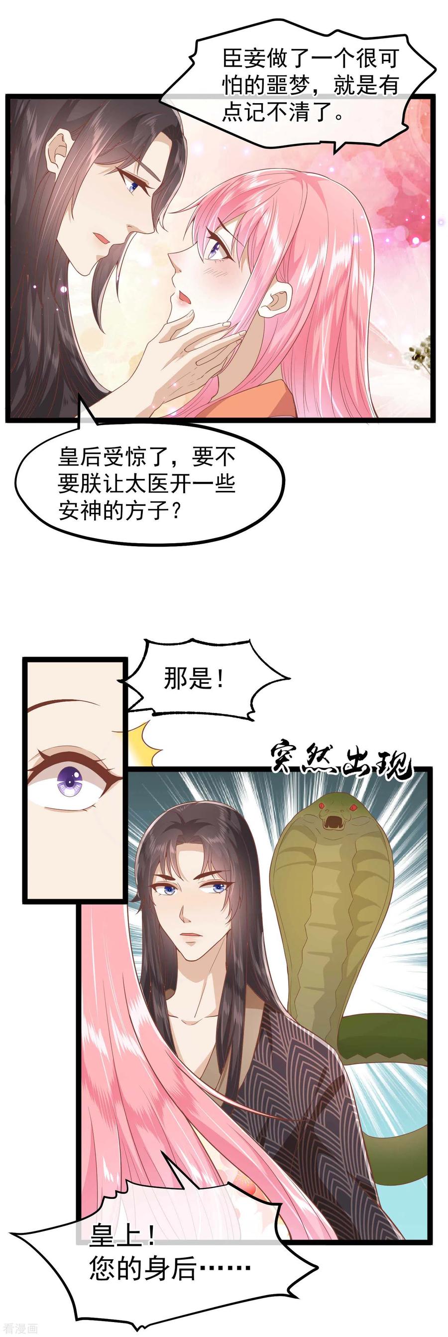 《读档皇后》三季第2话 暗流涌动，蛊虫来袭 第28页