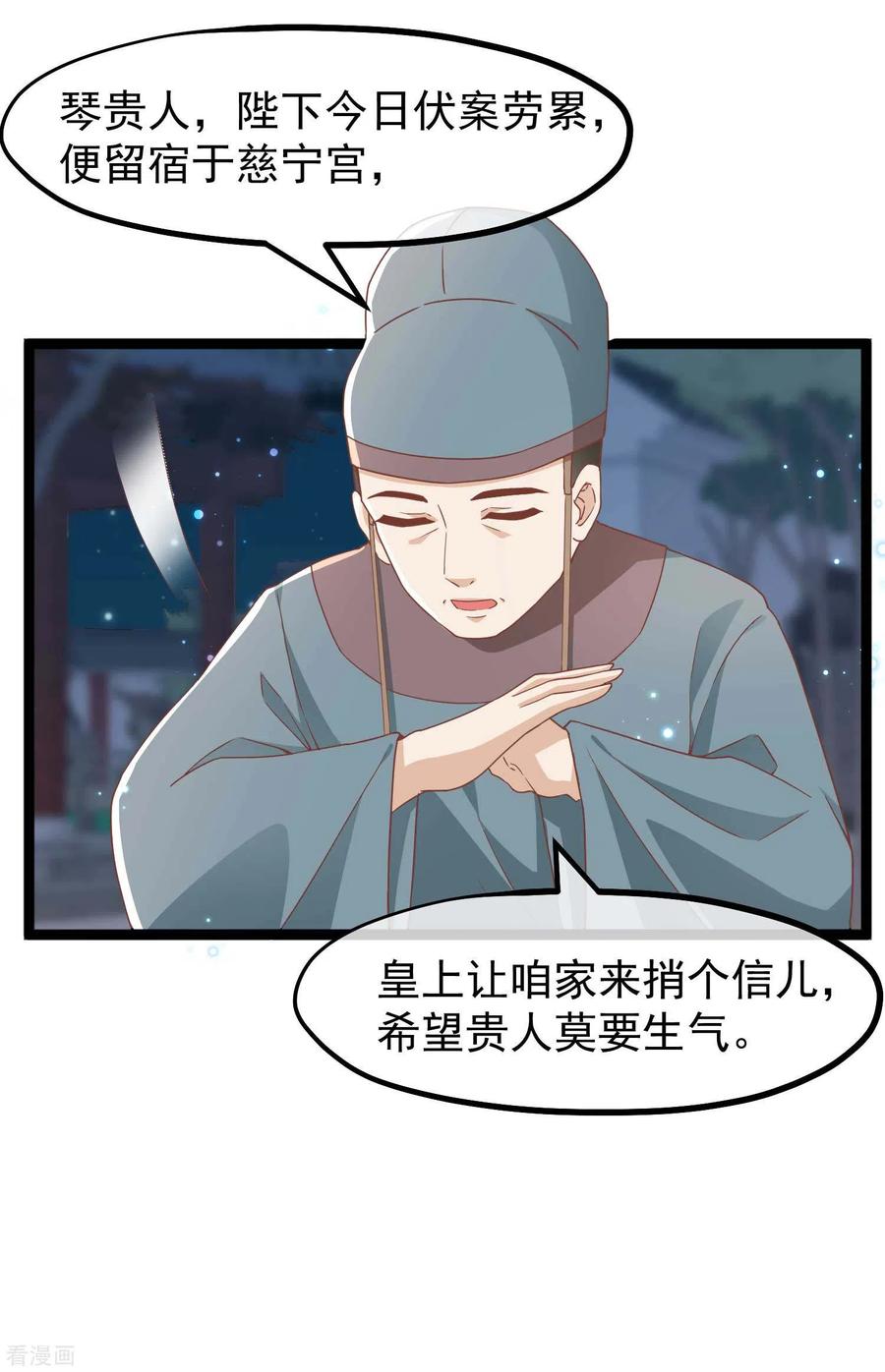 《读档皇后》三季第2话 暗流涌动，蛊虫来袭 第4页