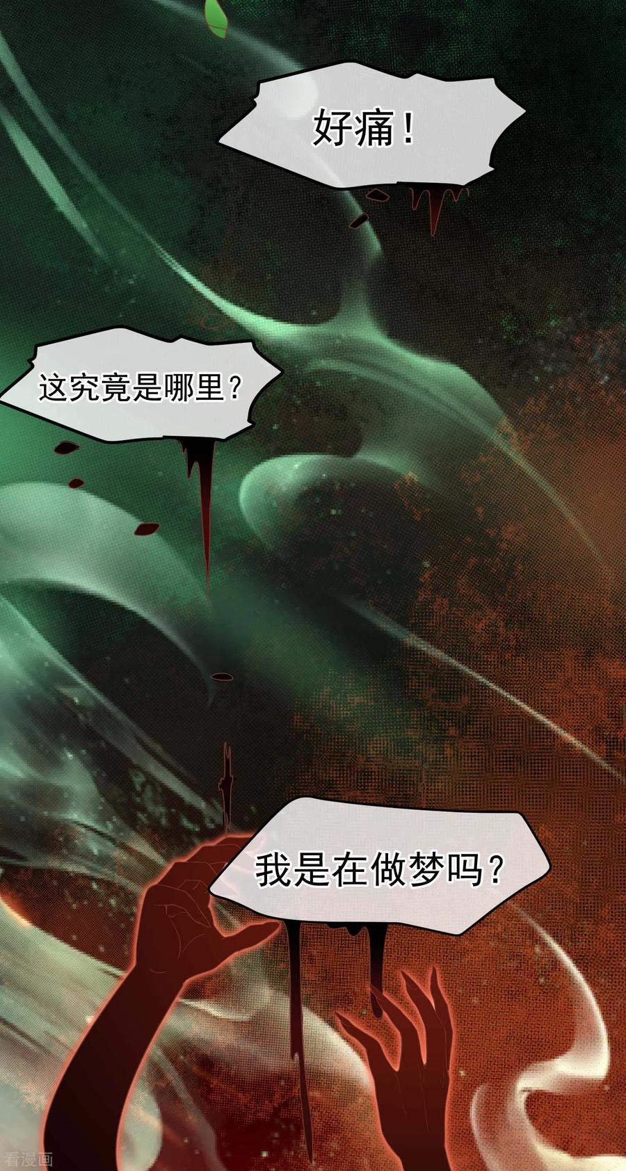 《读档皇后》三季第2话 暗流涌动，蛊虫来袭 第20页