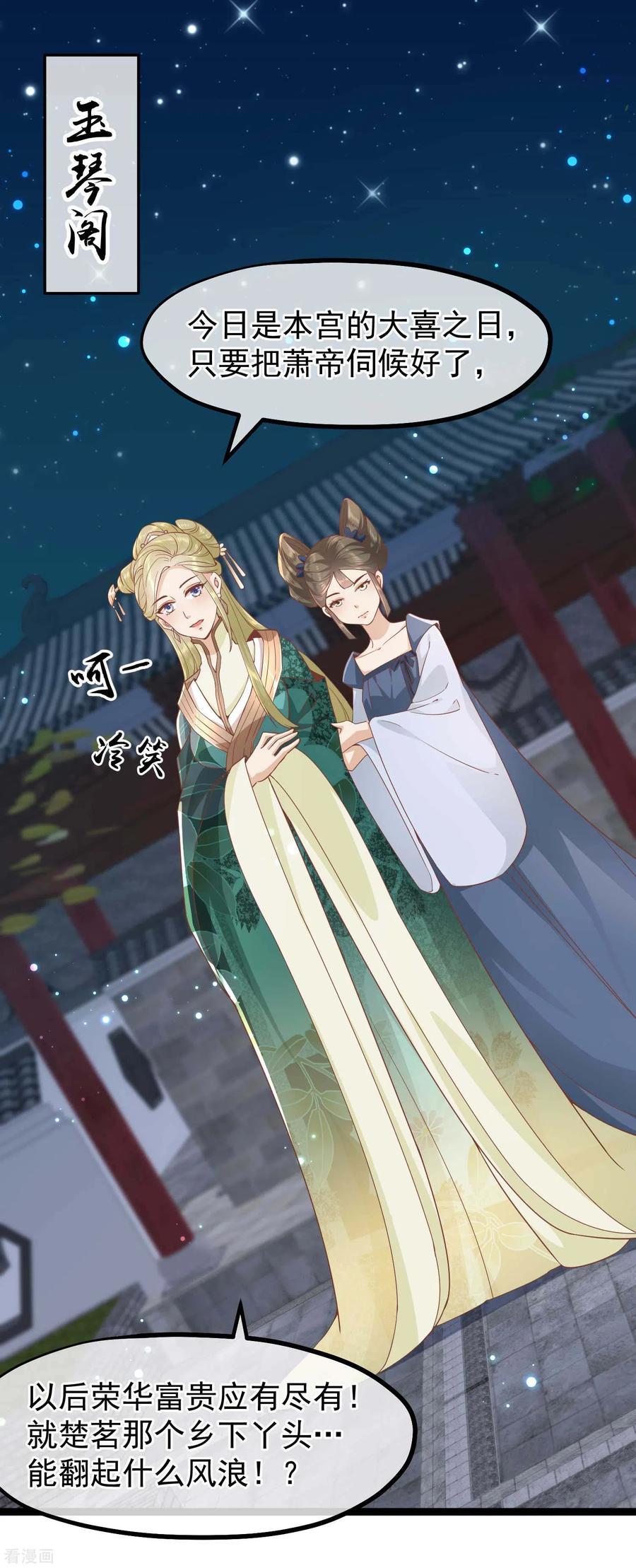 《读档皇后》三季第2话 暗流涌动，蛊虫来袭 第2页