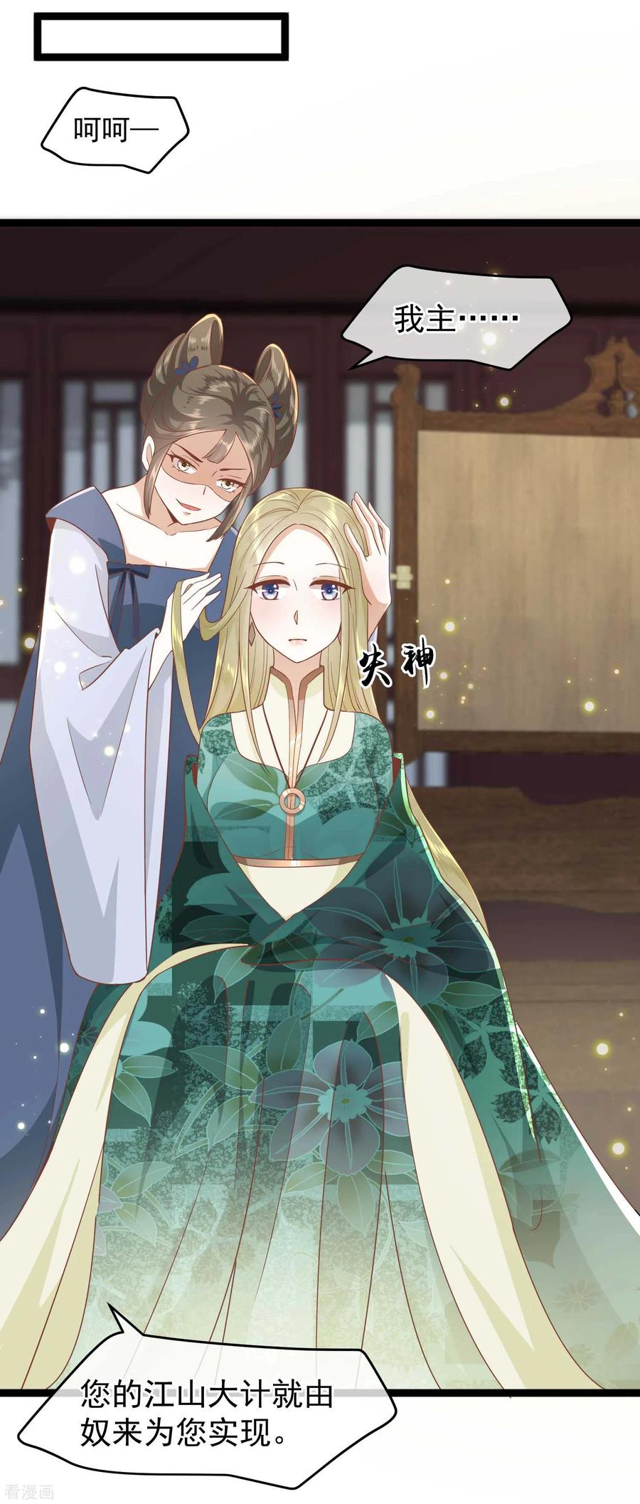 《读档皇后》三季第2话 暗流涌动，蛊虫来袭 第12页