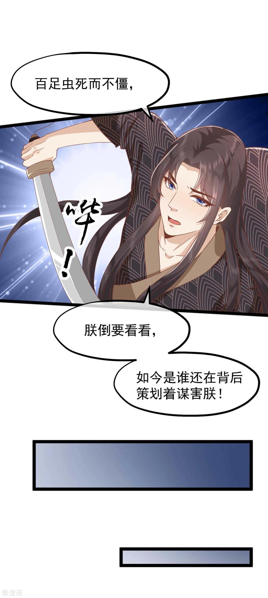 《读档皇后》三季第2话 暗流涌动，蛊虫来袭 第30页