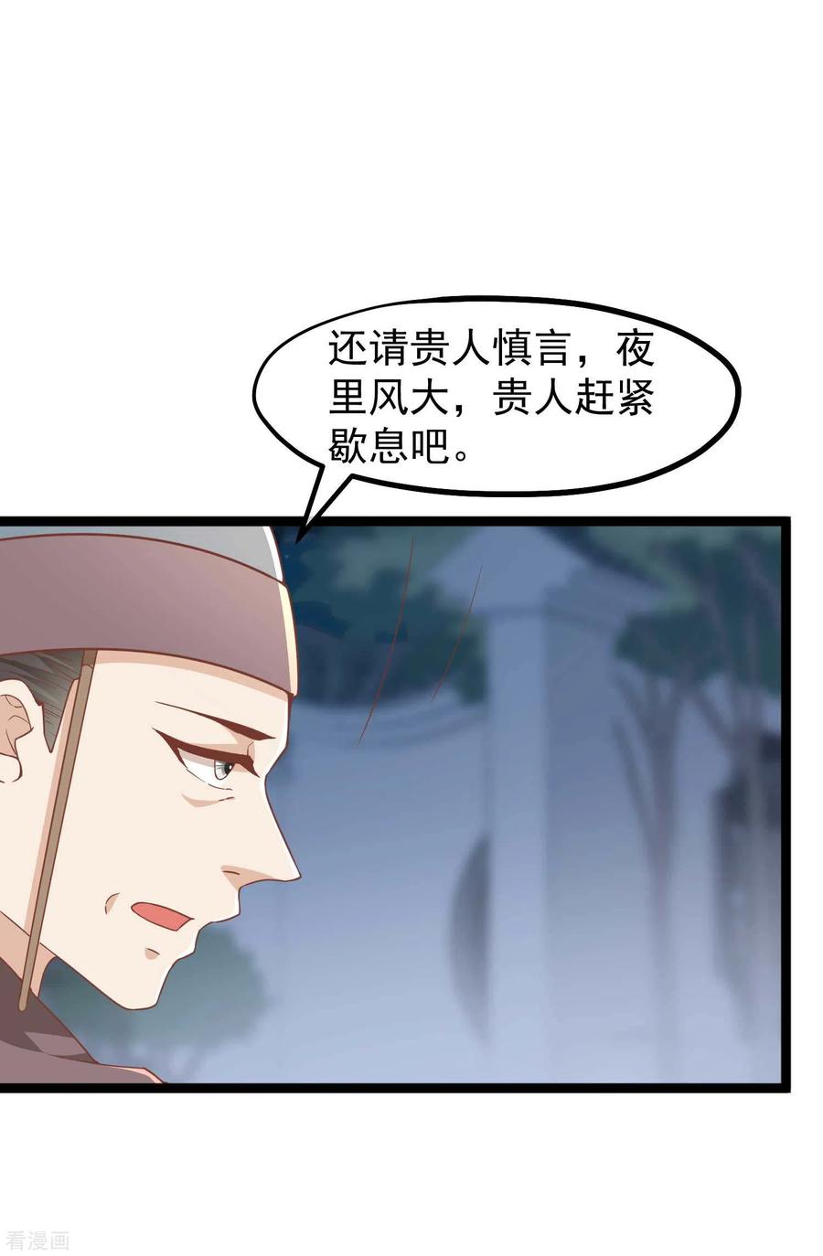 《读档皇后》三季第2话 暗流涌动，蛊虫来袭 第6页