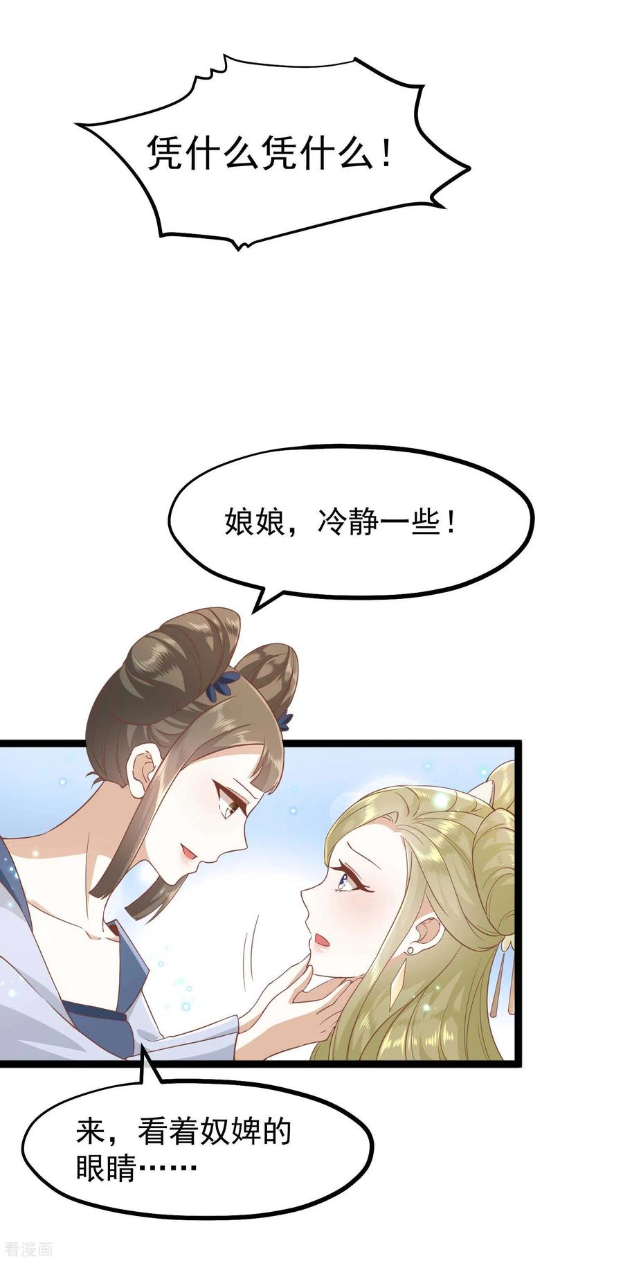 《读档皇后》三季第2话 暗流涌动，蛊虫来袭 第10页