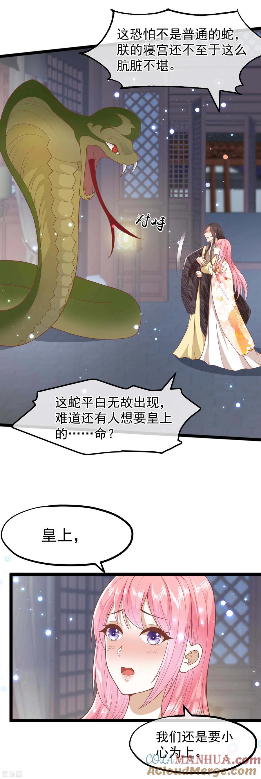 《读档皇后》三季第2话 暗流涌动，蛊虫来袭 第29页