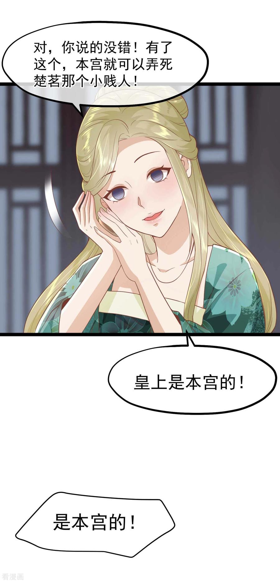 《读档皇后》三季第2话 暗流涌动，蛊虫来袭 第32页