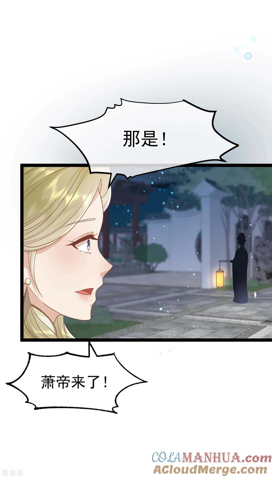 《读档皇后》三季第2话 暗流涌动，蛊虫来袭 第3页