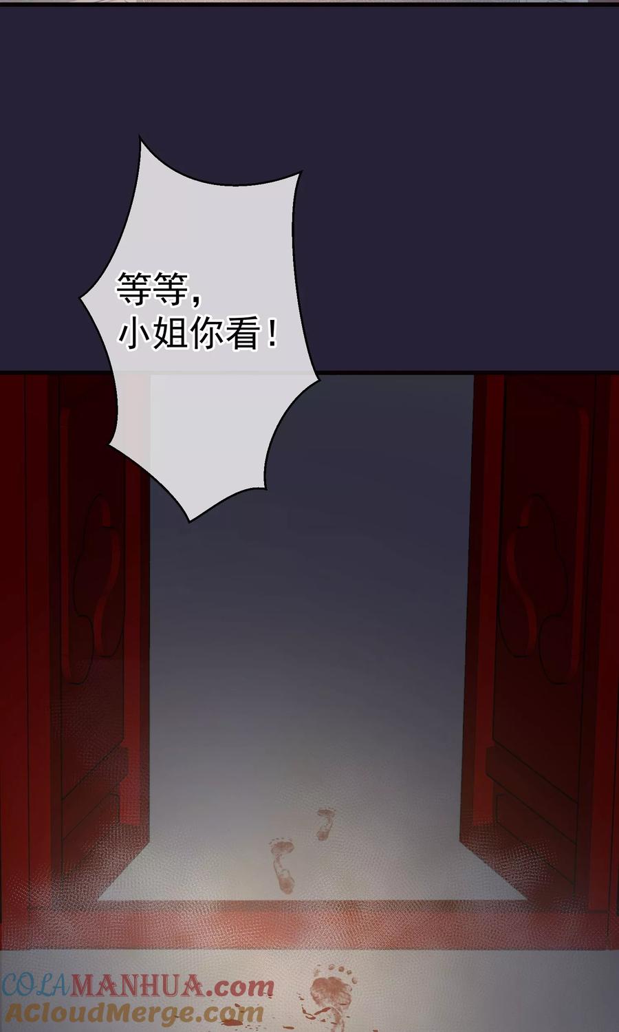 《读档皇后》第23话 后宫闹鬼 第29页