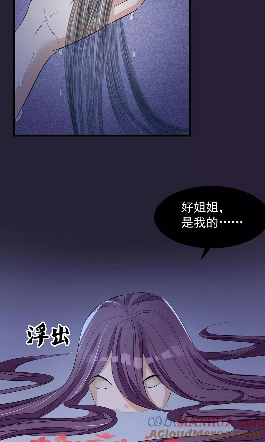《读档皇后》第23话 后宫闹鬼 第17页
