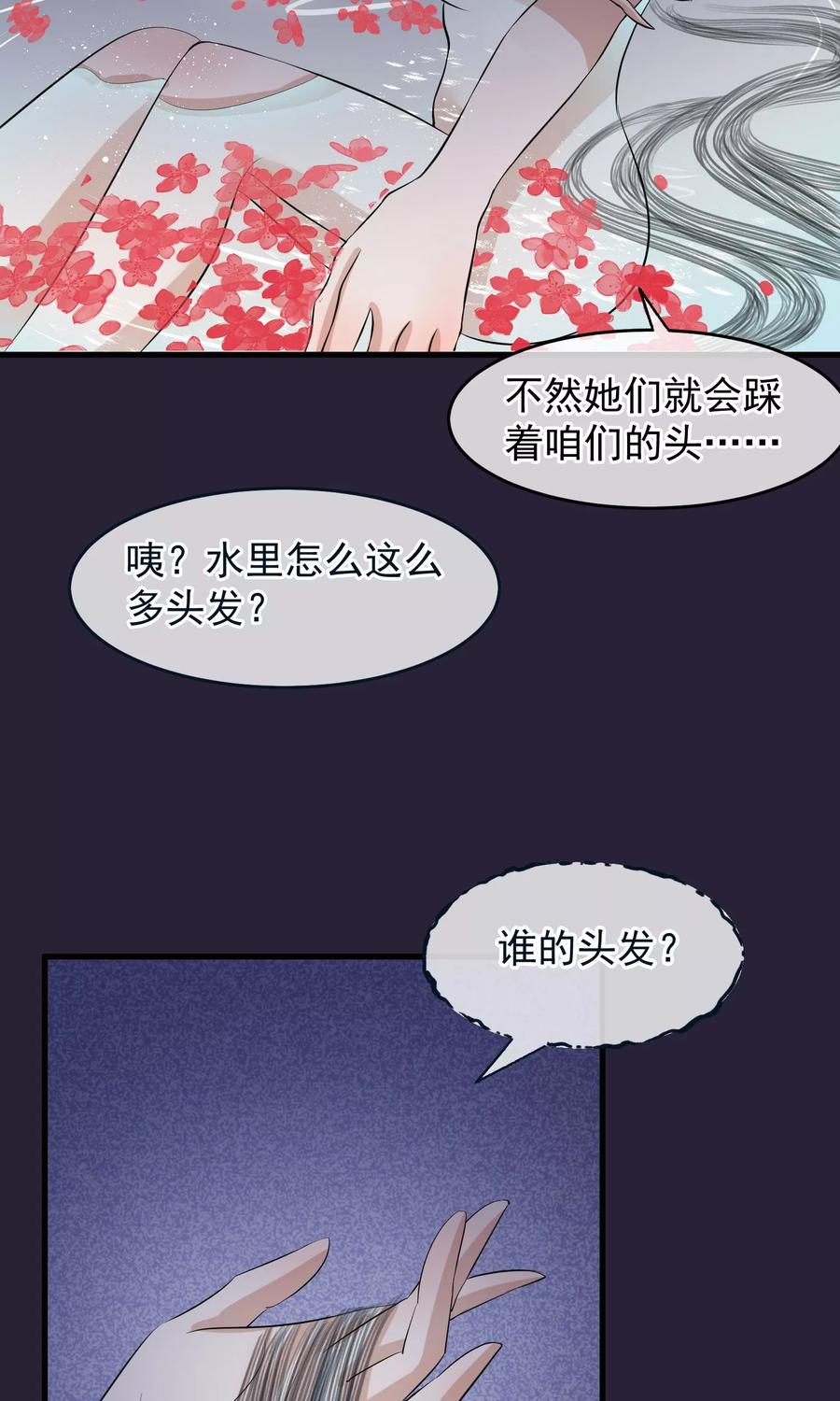 《读档皇后》第23话 后宫闹鬼 第16页