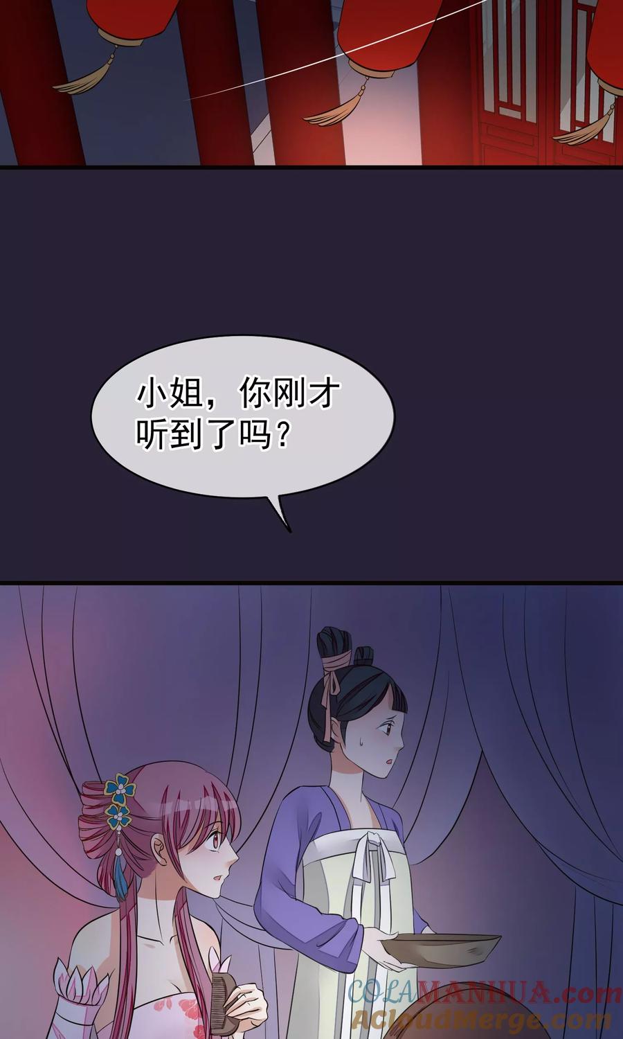 《读档皇后》第23话 后宫闹鬼 第21页