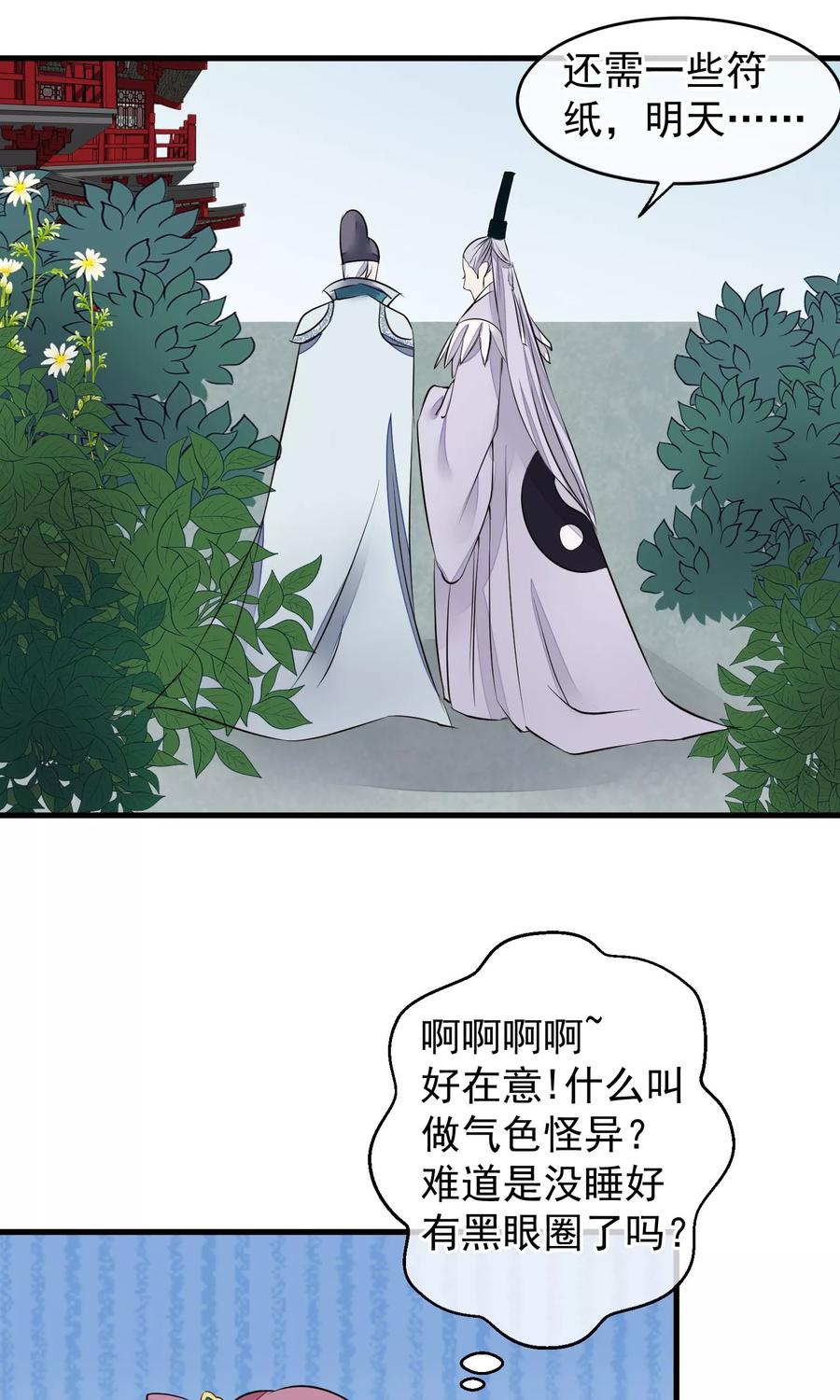 《读档皇后》第23话 后宫闹鬼 第12页