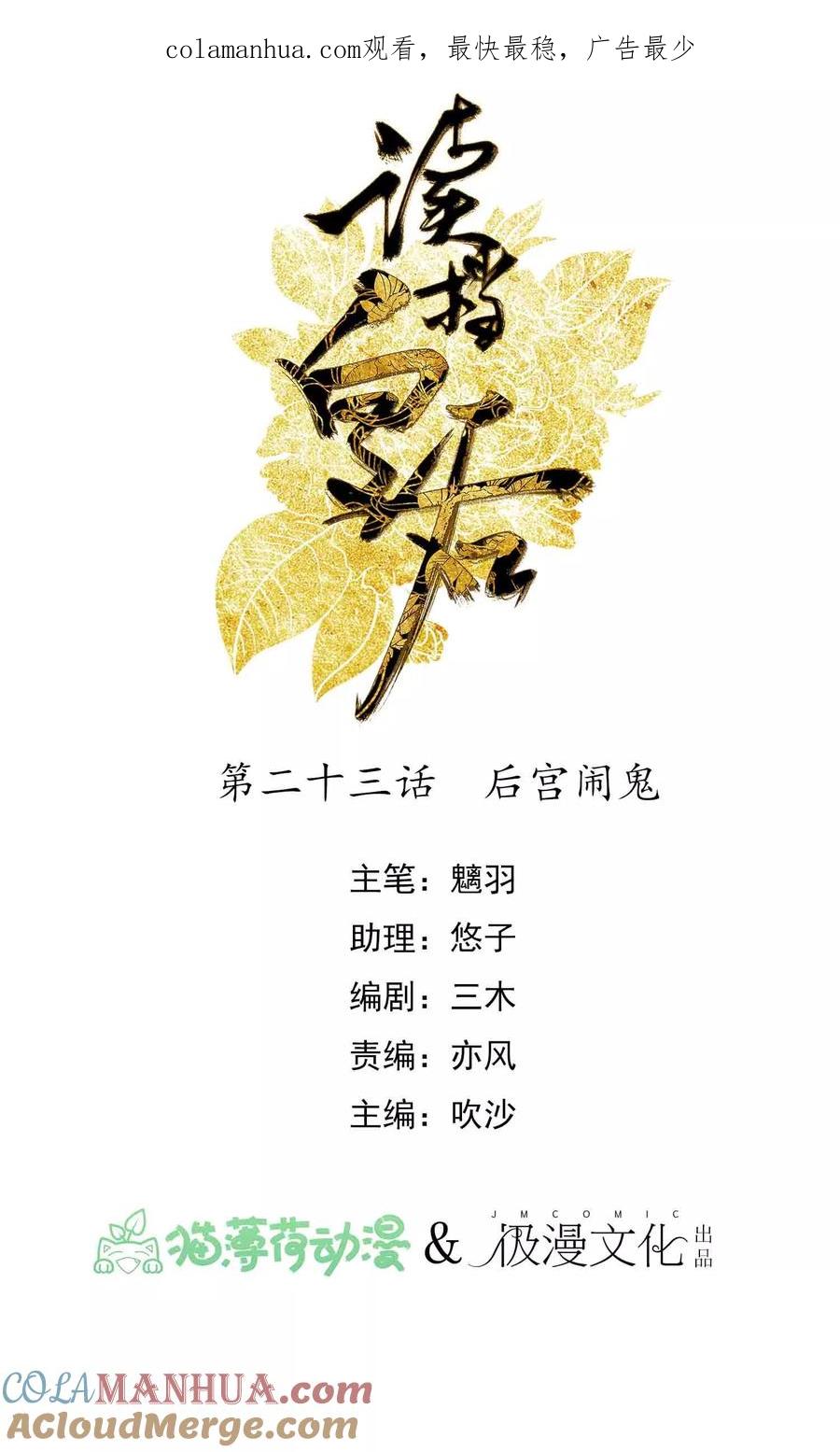 《读档皇后》第23话 后宫闹鬼 第1页