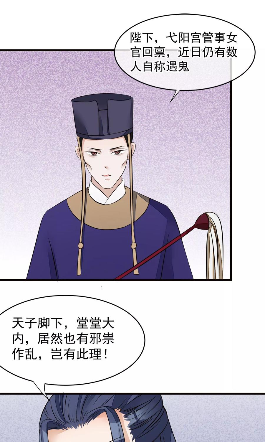 《读档皇后》第23话 后宫闹鬼 第2页
