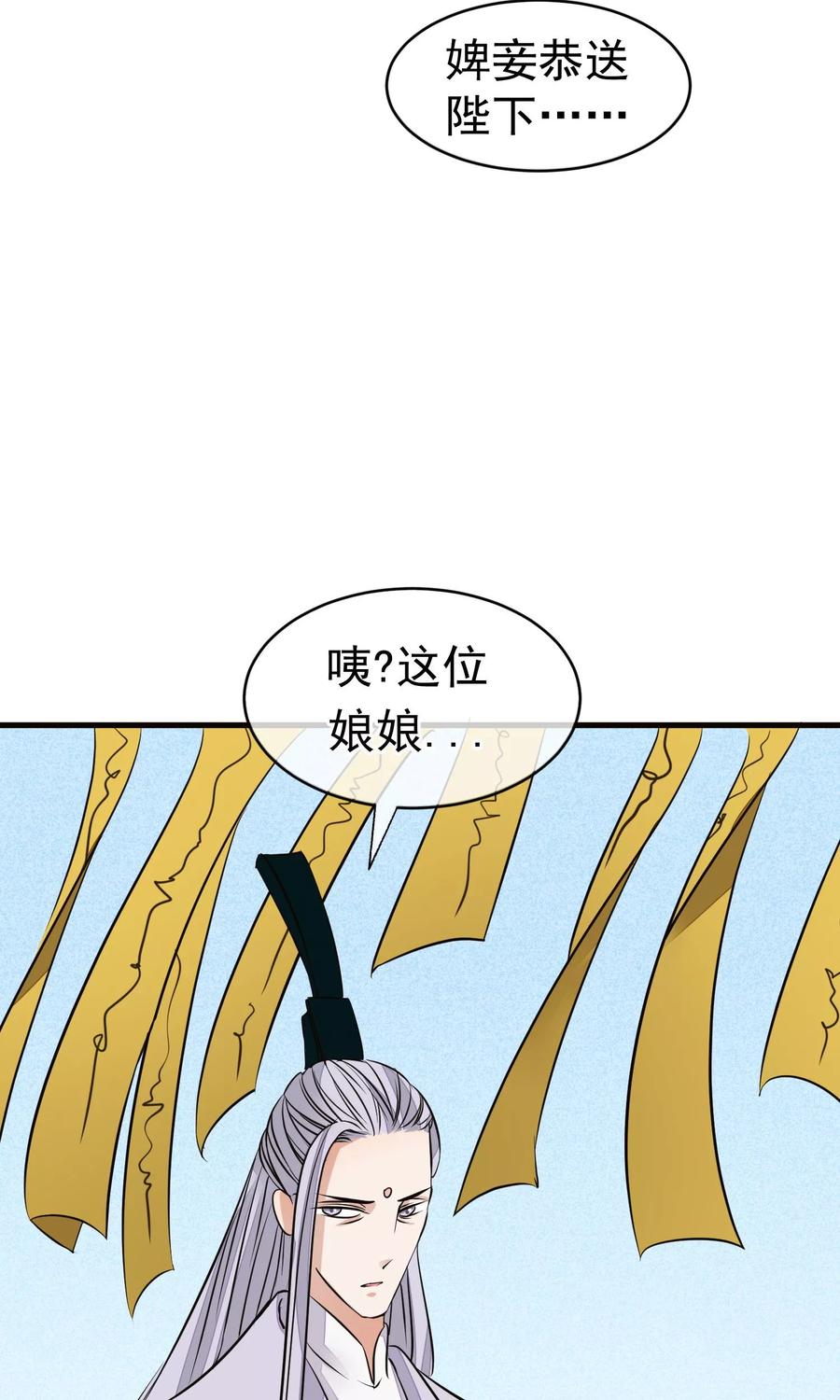 《读档皇后》第23话 后宫闹鬼 第8页