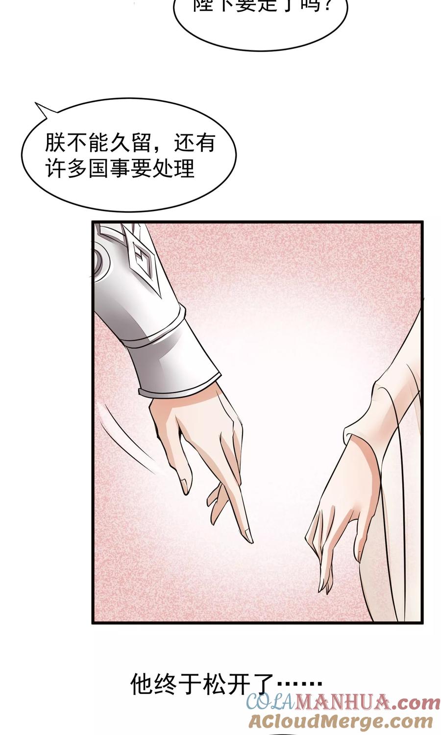《读档皇后》第23话 后宫闹鬼 第7页