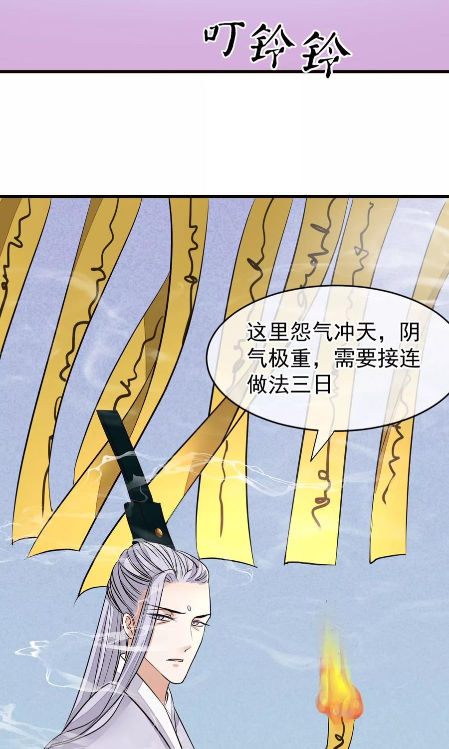 《读档皇后》第23话 后宫闹鬼 第4页