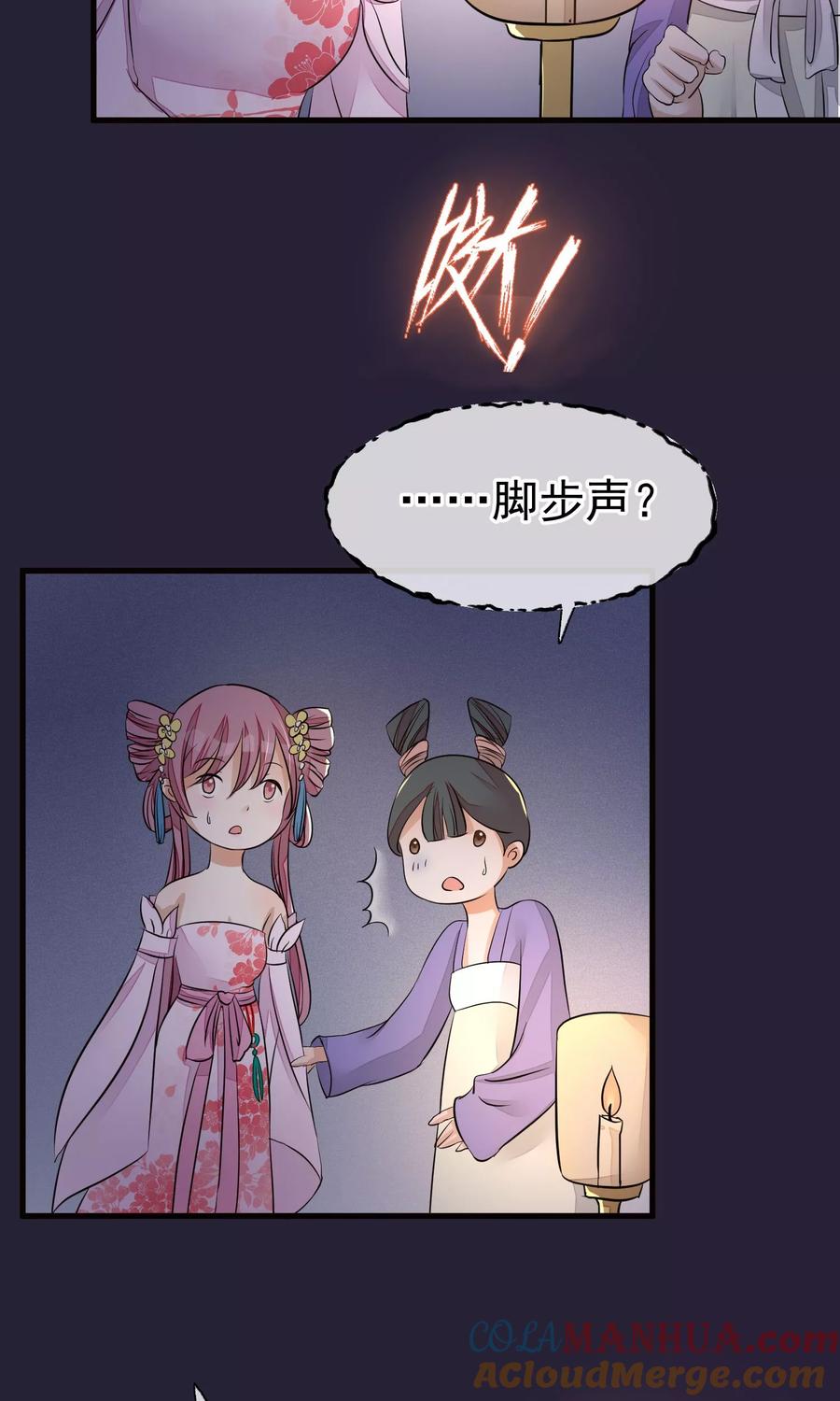 《读档皇后》第23话 后宫闹鬼 第25页