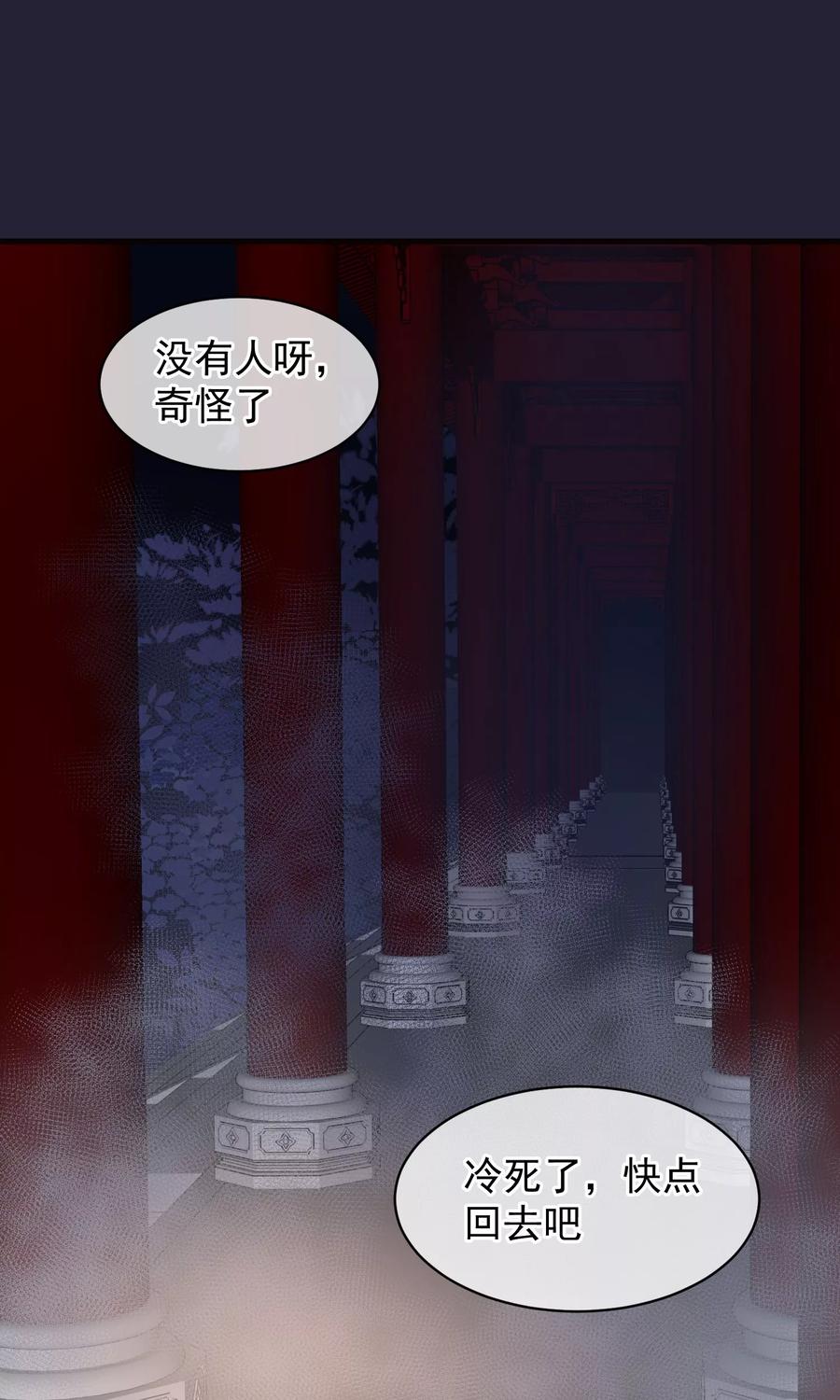 《读档皇后》第23话 后宫闹鬼 第28页