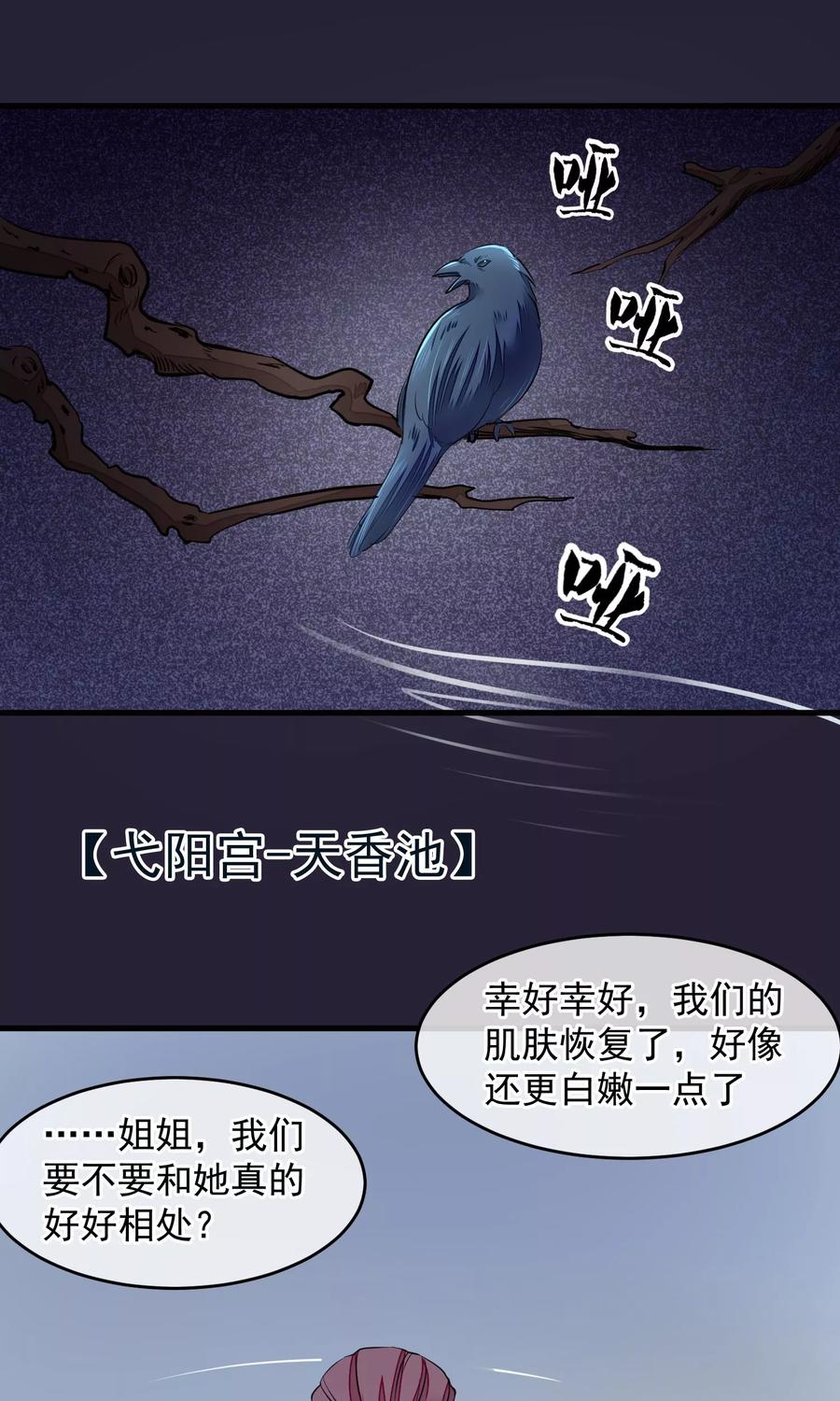 《读档皇后》第23话 后宫闹鬼 第14页