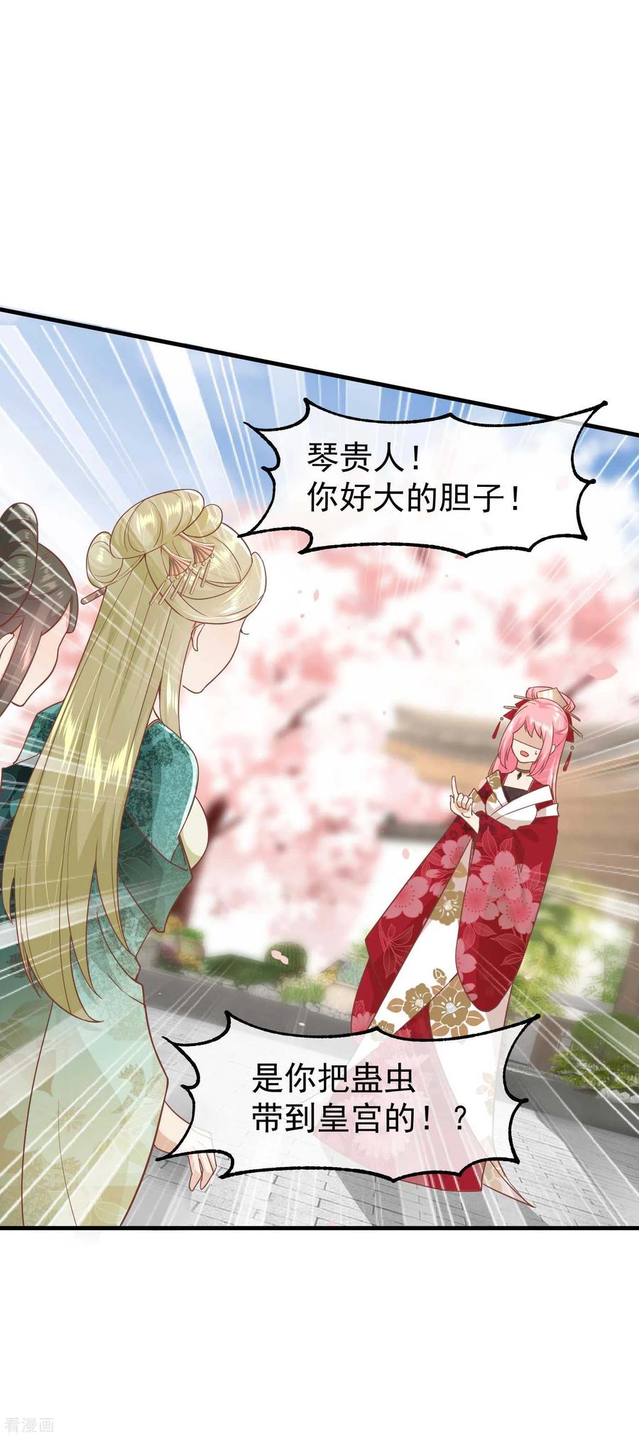 《读档皇后》三季第3话 生死之间 第24页