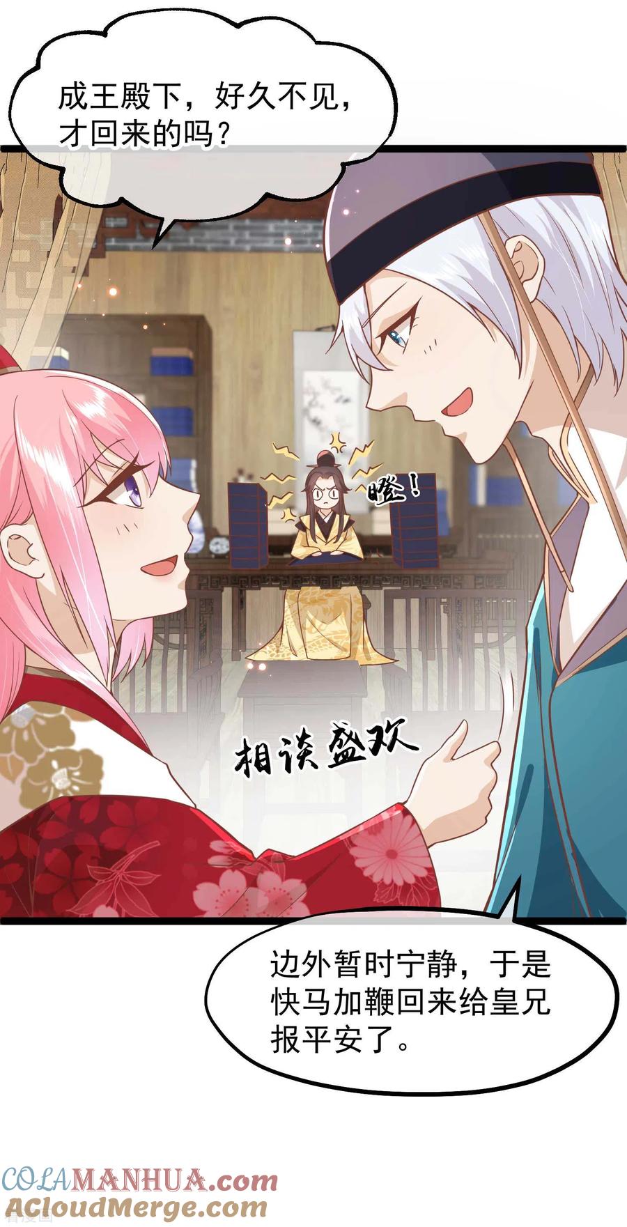 《读档皇后》三季第3话 生死之间 第5页