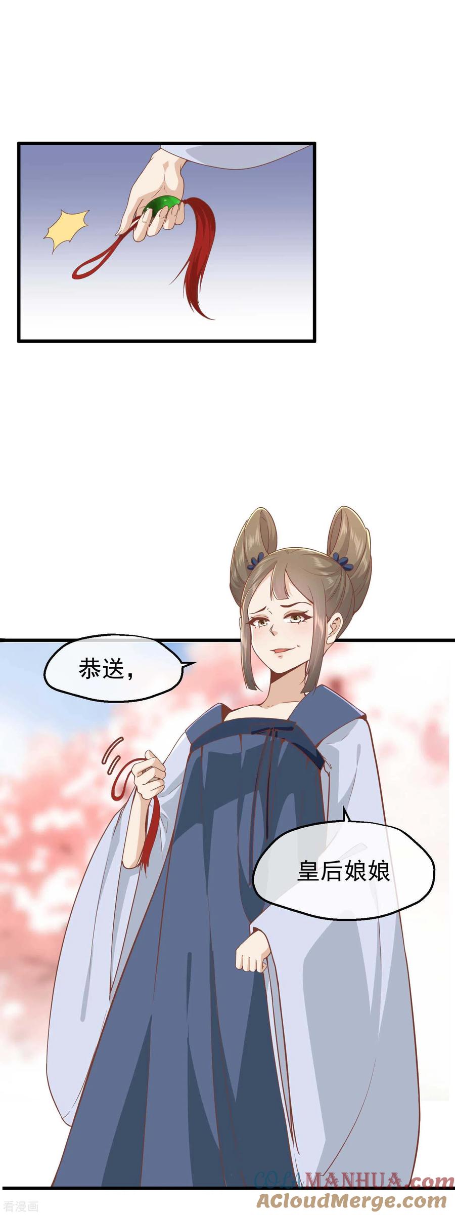 《读档皇后》三季第3话 生死之间 第37页