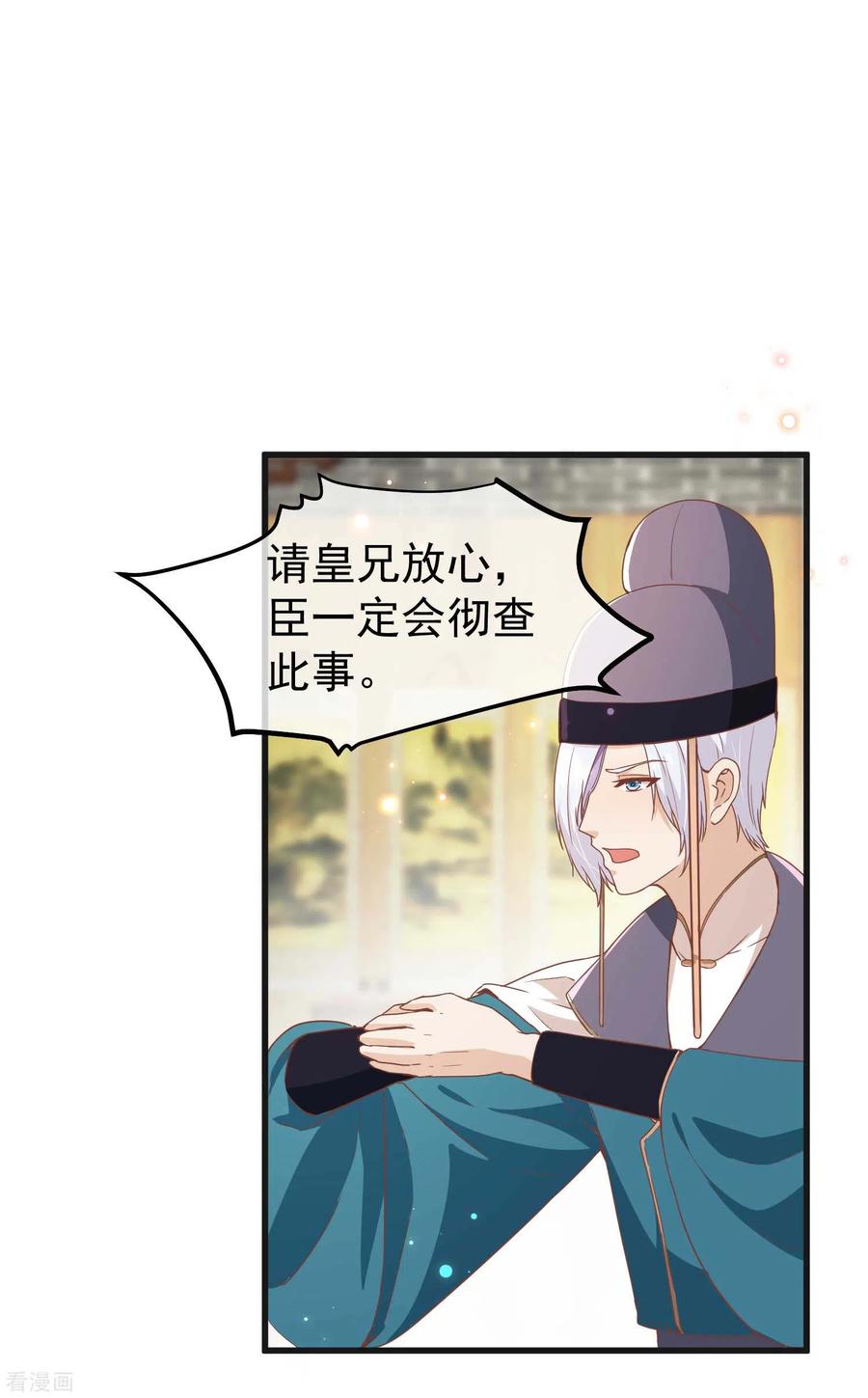 《读档皇后》三季第3话 生死之间 第10页