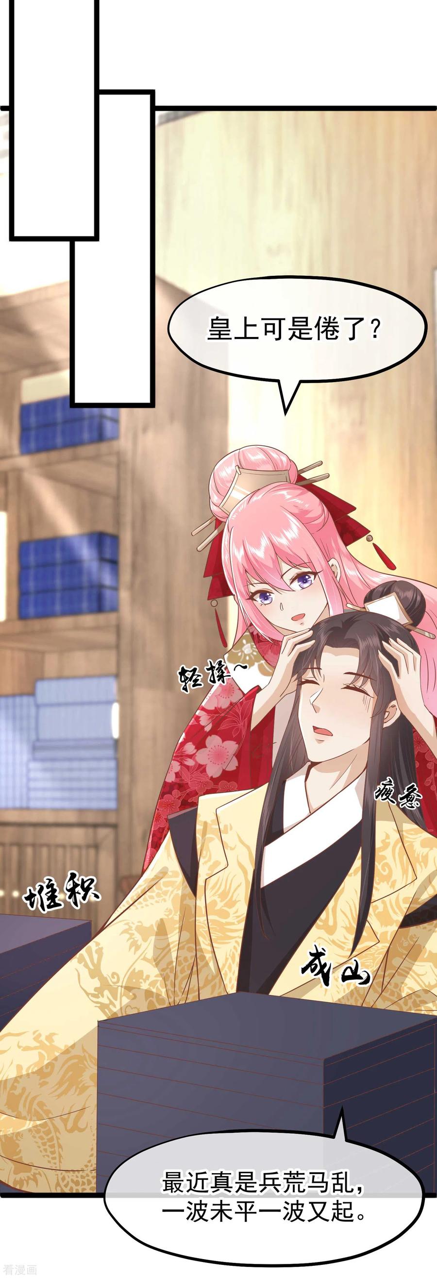 《读档皇后》三季第3话 生死之间 第14页