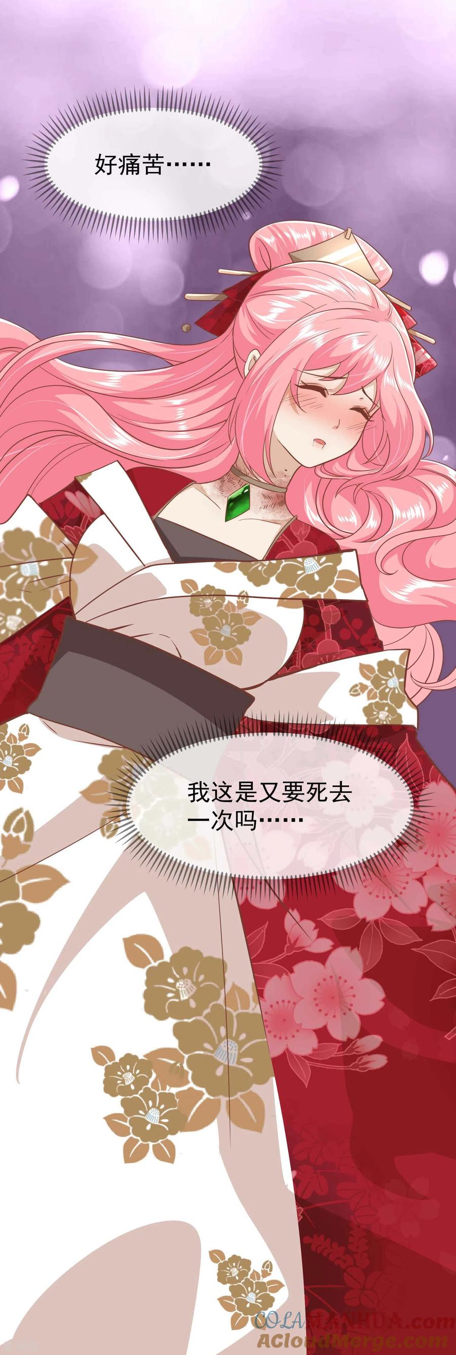 《读档皇后》三季第3话 生死之间 第35页