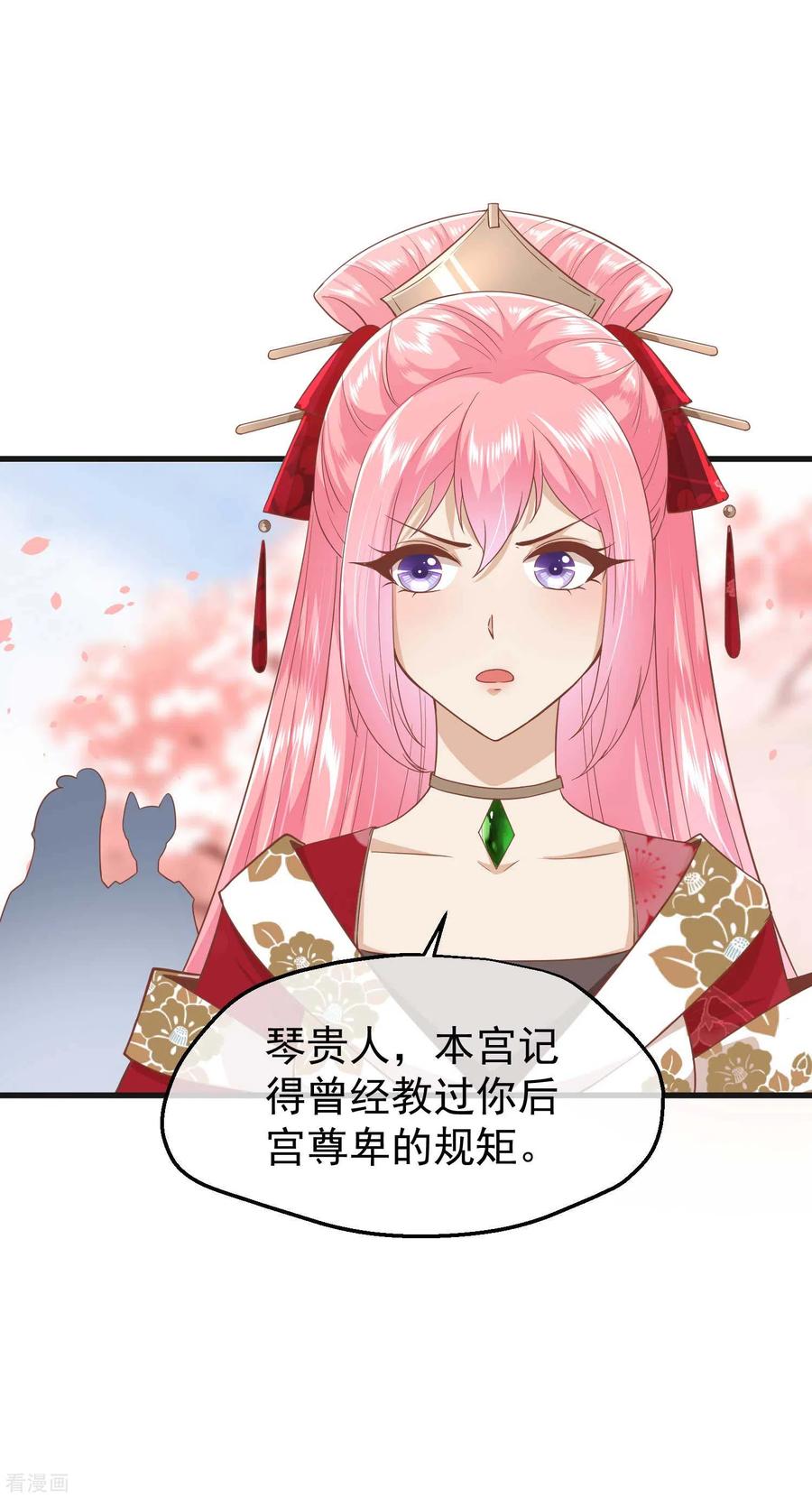 《读档皇后》三季第3话 生死之间 第20页