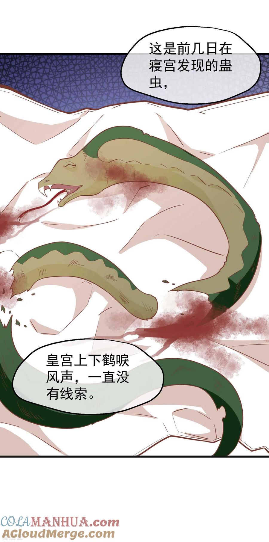 《读档皇后》三季第3话 生死之间 第9页