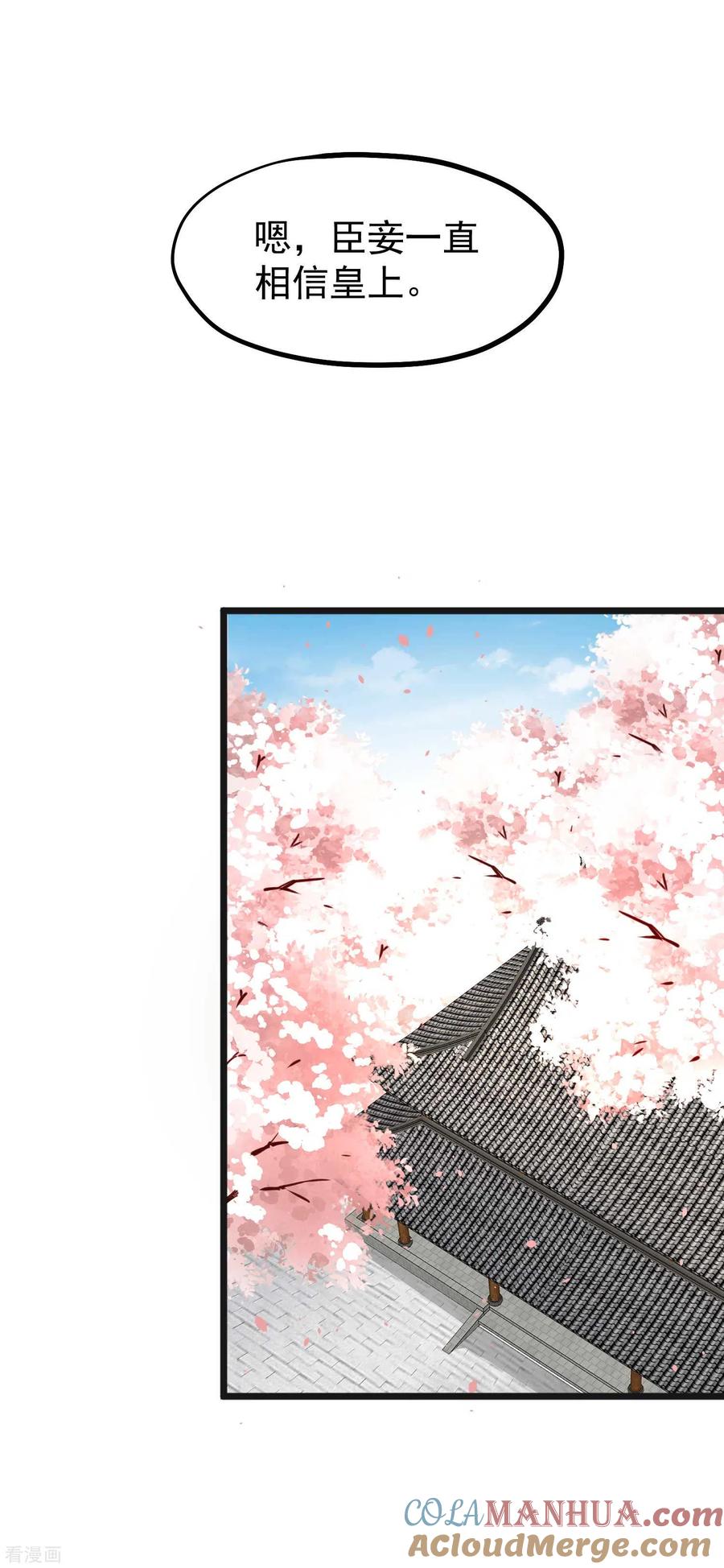 《读档皇后》三季第3话 生死之间 第17页