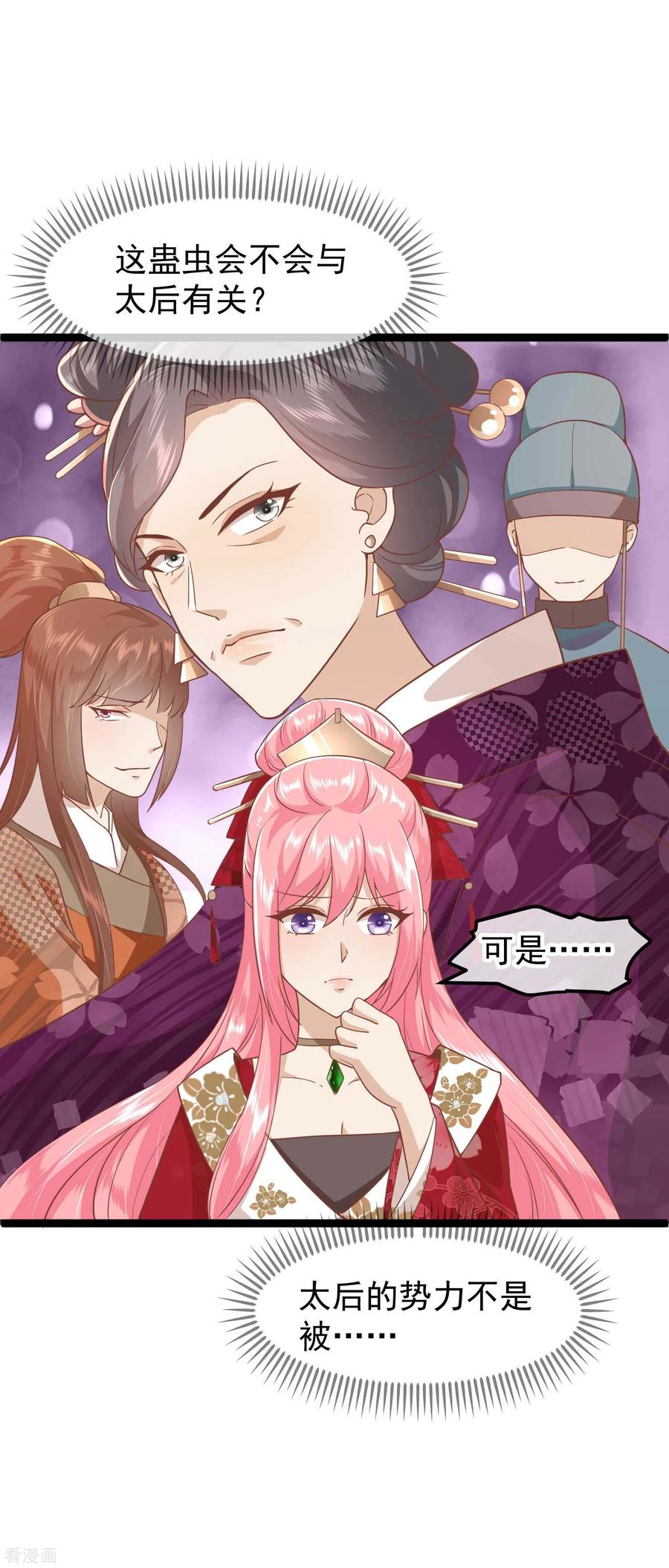 《读档皇后》三季第3话 生死之间 第18页