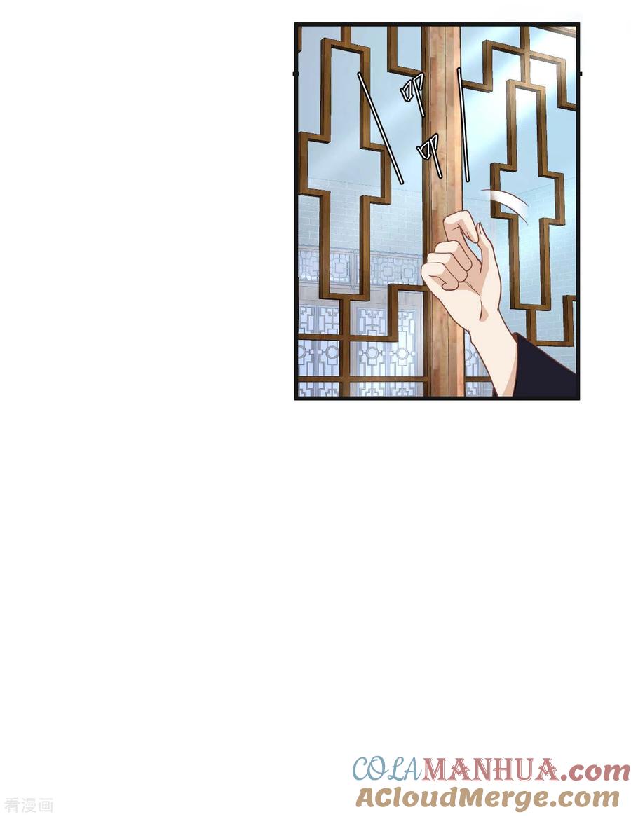 《读档皇后》三季第3话 生死之间 第3页