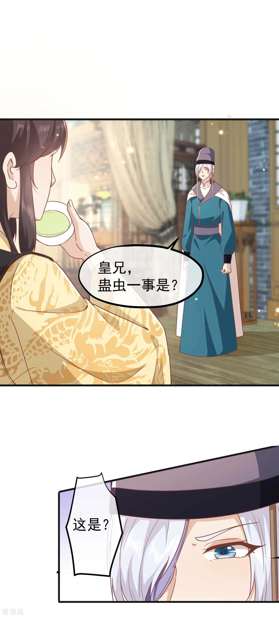 《读档皇后》三季第3话 生死之间 第8页