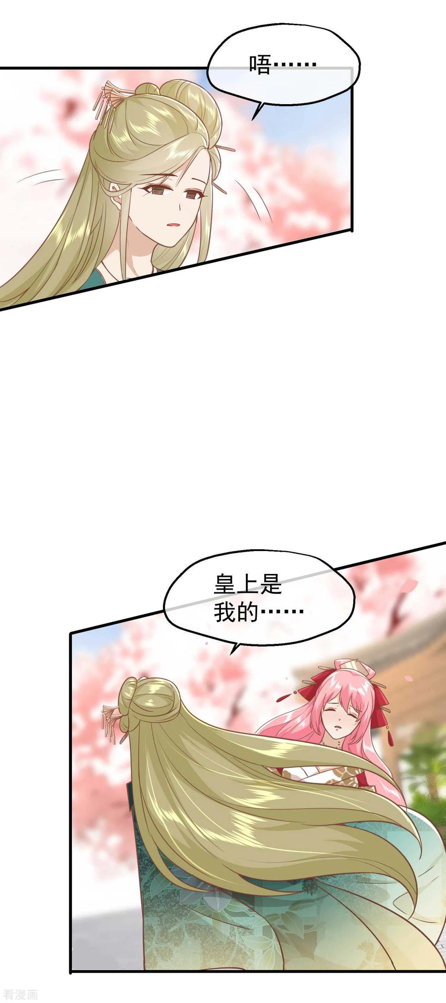 《读档皇后》三季第3话 生死之间 第34页