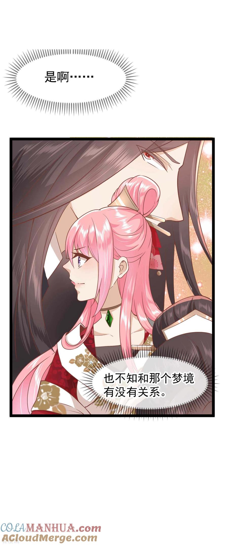 《读档皇后》三季第3话 生死之间 第15页