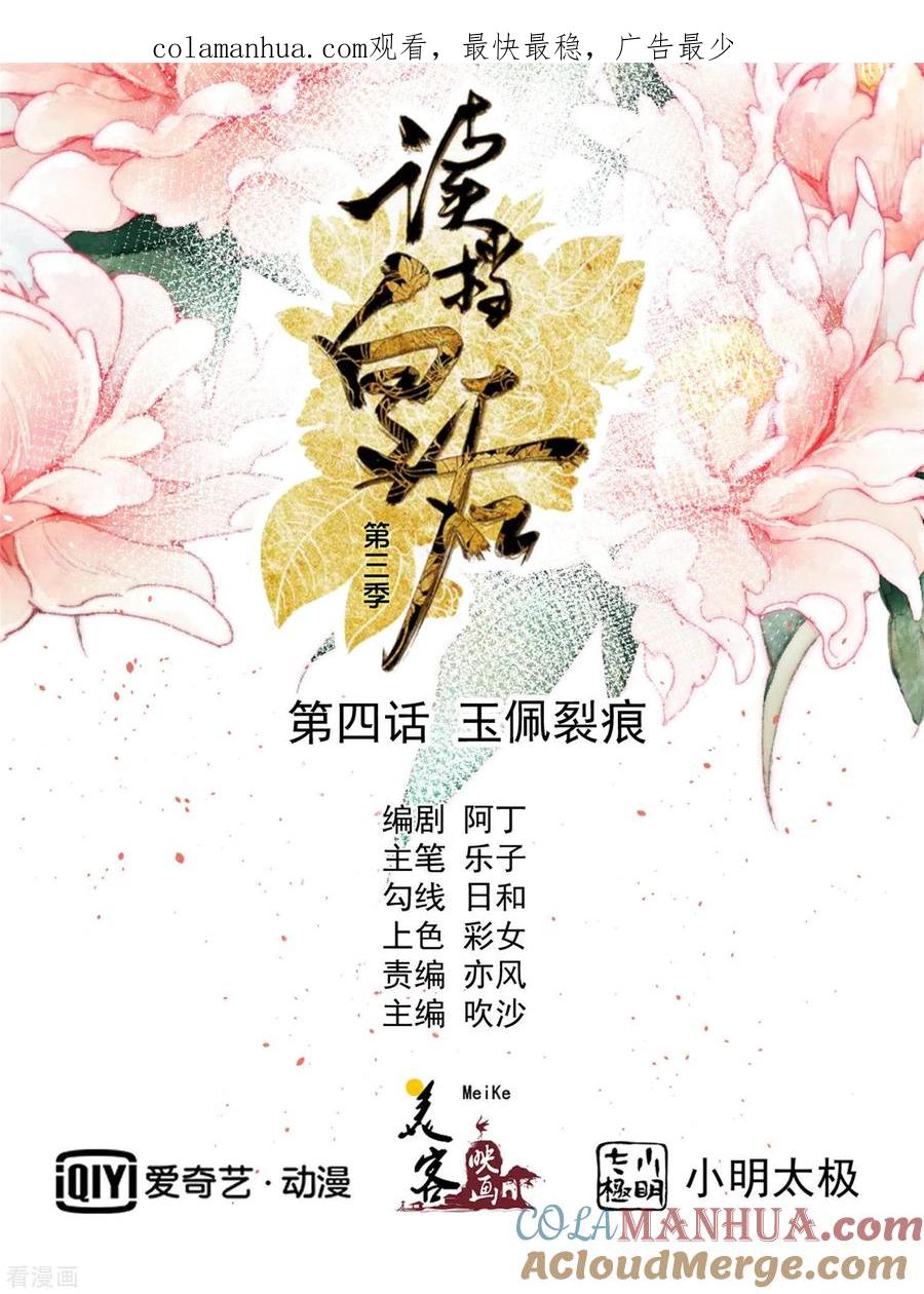 《读档皇后》三季第4话 玉佩裂痕 第1页