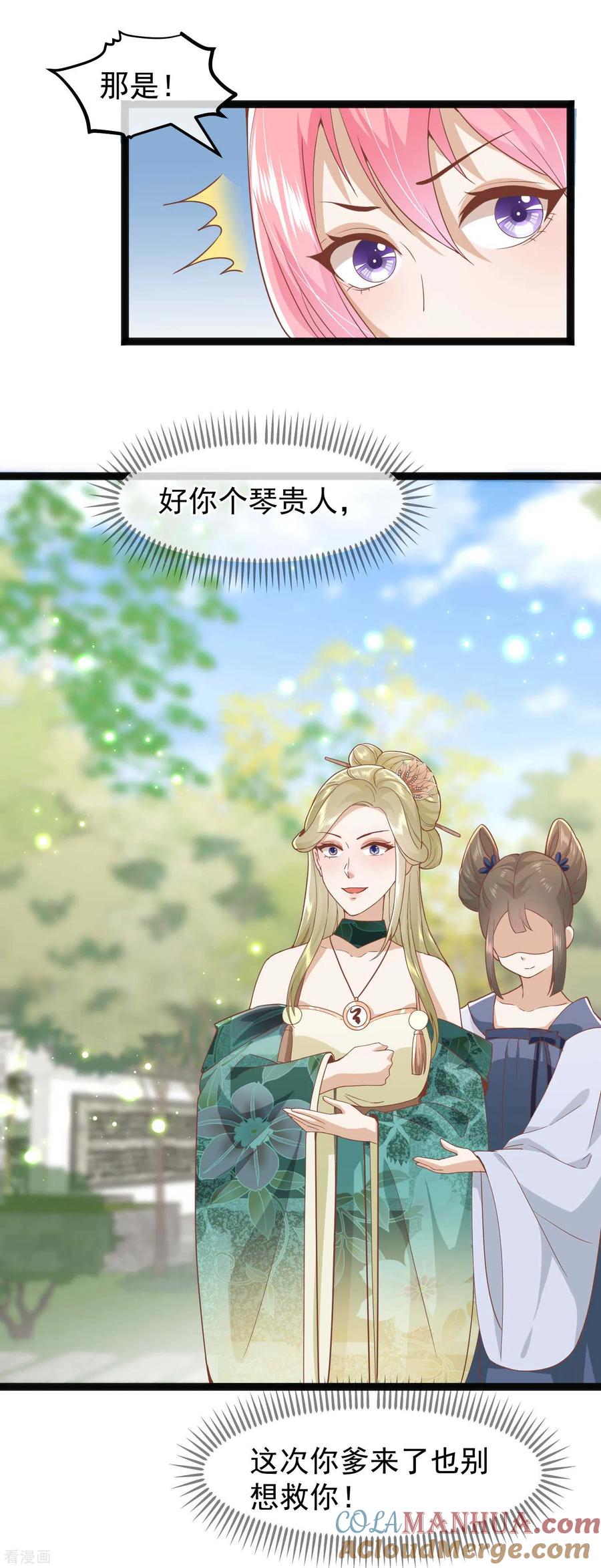 《读档皇后》三季第4话 玉佩裂痕 第5页